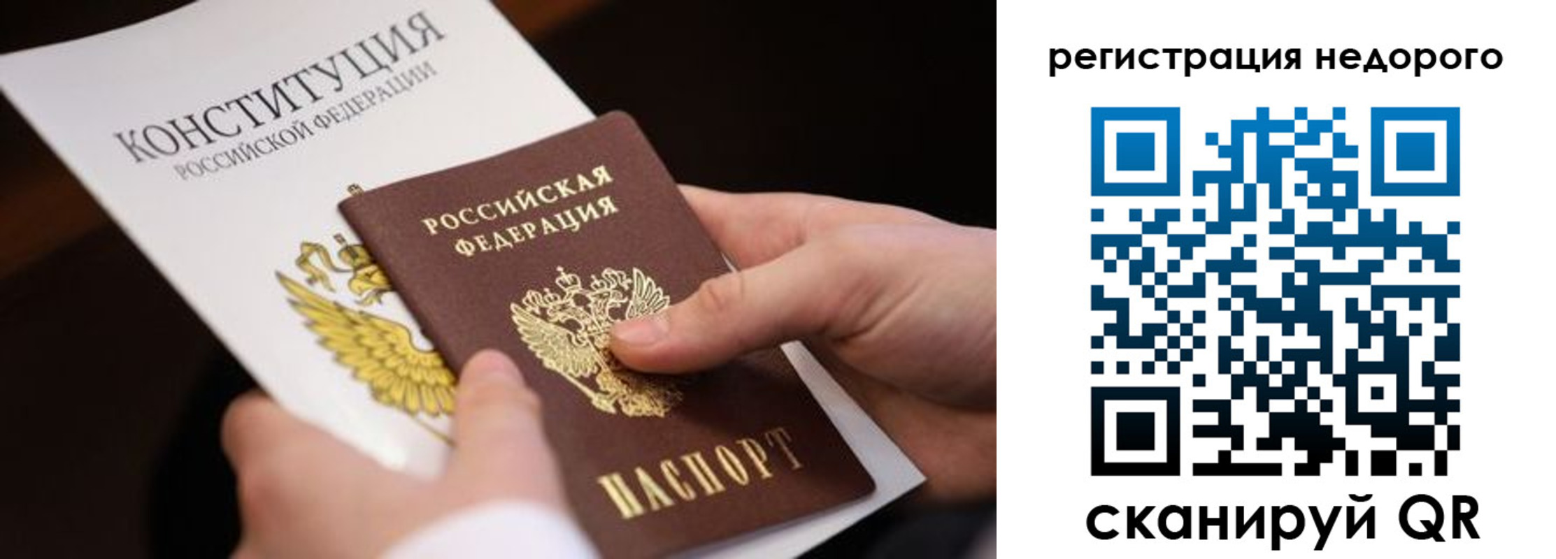 прописка гарантия в Забайкальском крае