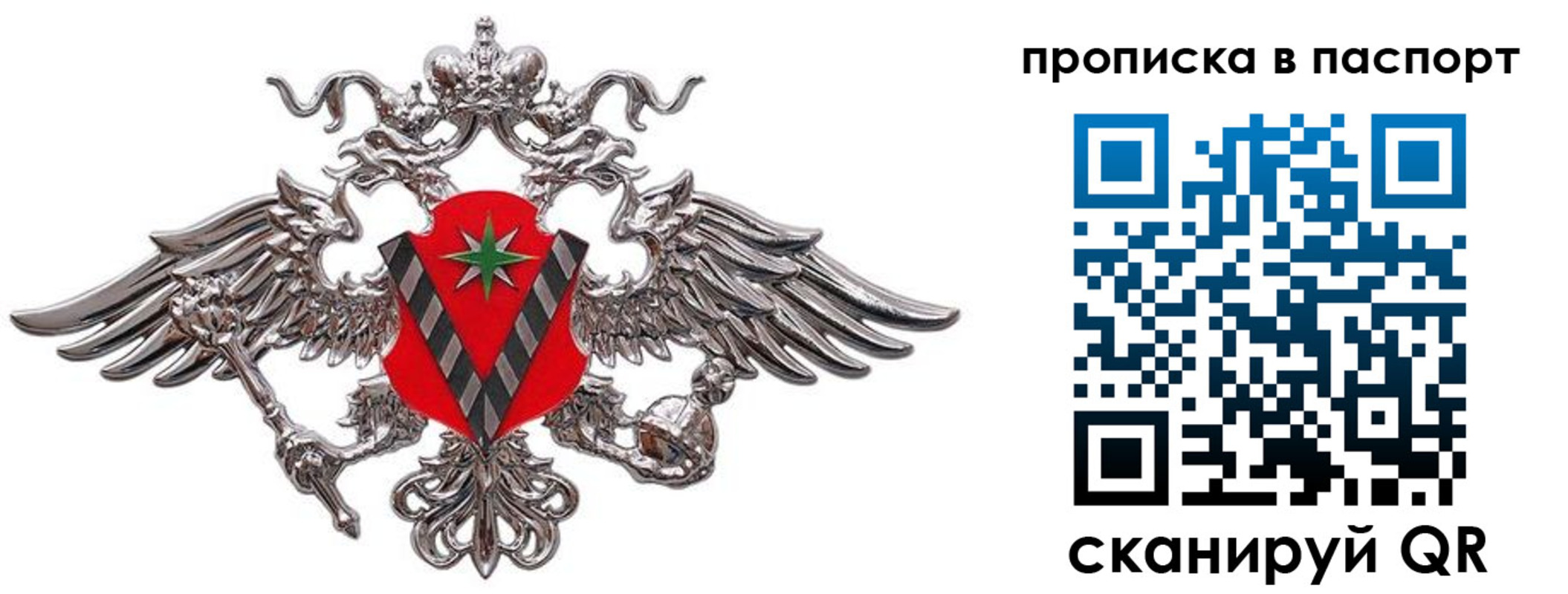 прописка регистрация в Забайкальском крае