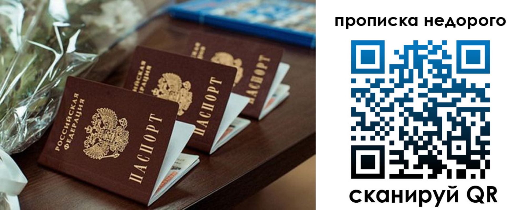 прописка от собственника в Забайкальском крае
