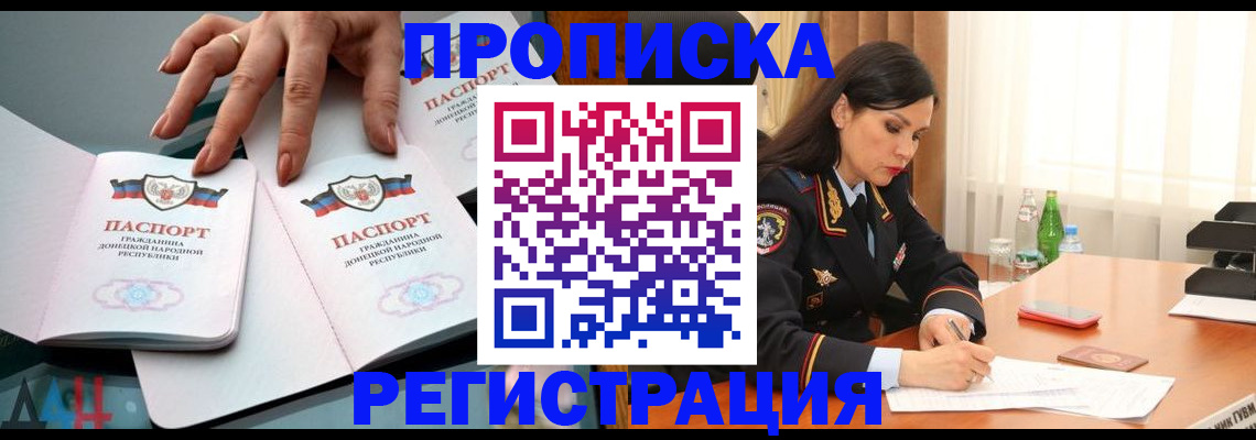 временная прописка в Забайкальском крае