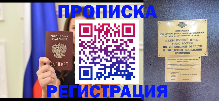 где прописаться в Забайкальском крае