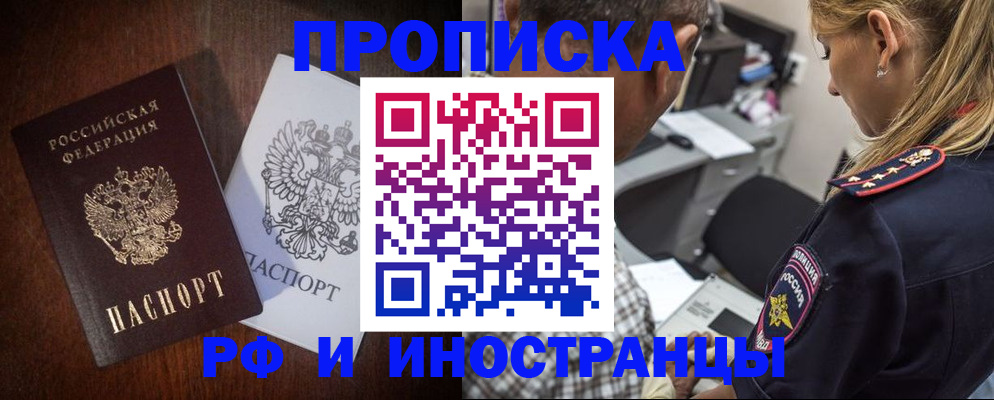 прописка законно в Забайкальском крае