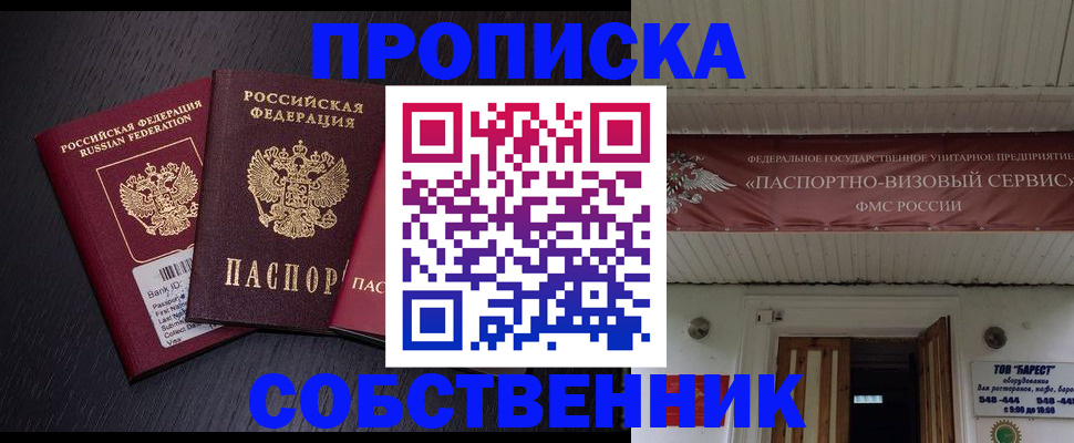 купить прописку в Забайкальском крае