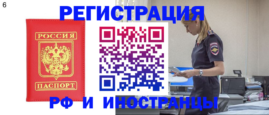 временная регистрация в квартире в Забайкальском крае