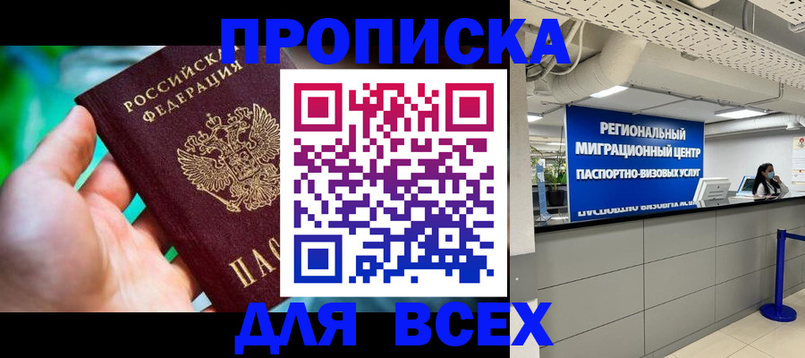 временная регистрация для школы в Забайкальском крае