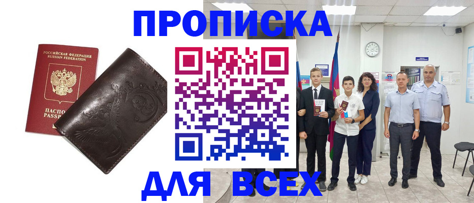 временная регистрация купить в Забайкальском крае