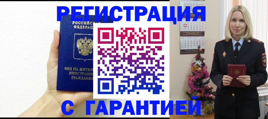 временная прописка в Забайкальском крае