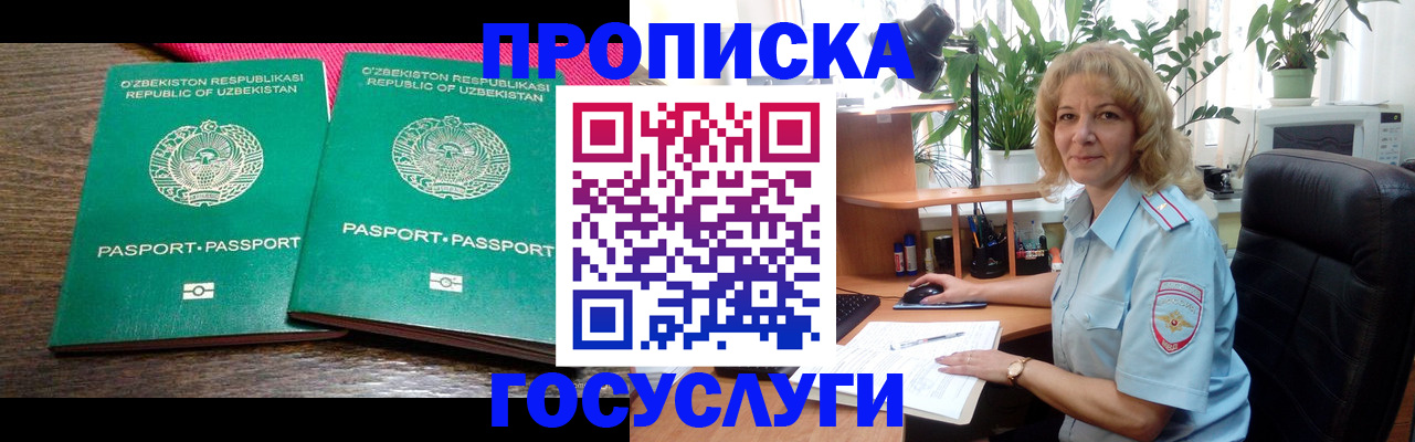 прописка 2025 в Забайкальском крае