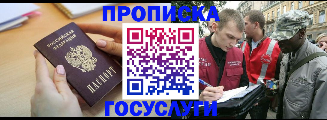 временная регистрация надежно в Забайкальском крае