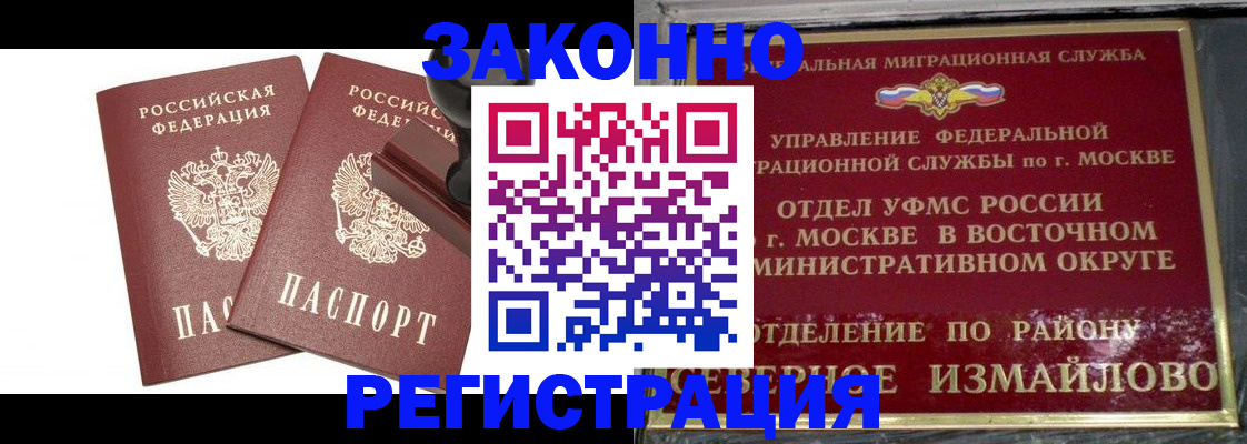 временная регистрация купить в Забайкальском крае